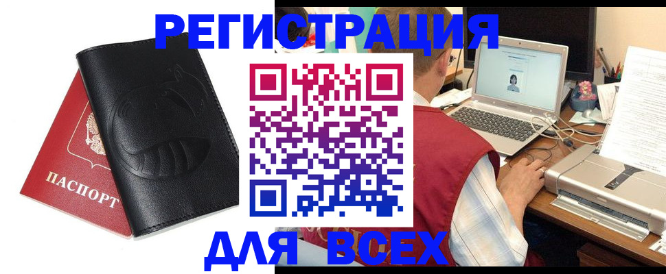 временная регистрация недорого в Бахчисарае