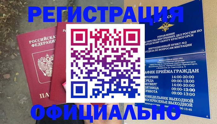 временная регистрация гарантия в Бахчисарае