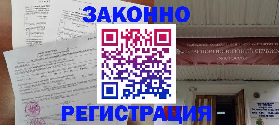 временная регистрация 2025 в Бахчисарае